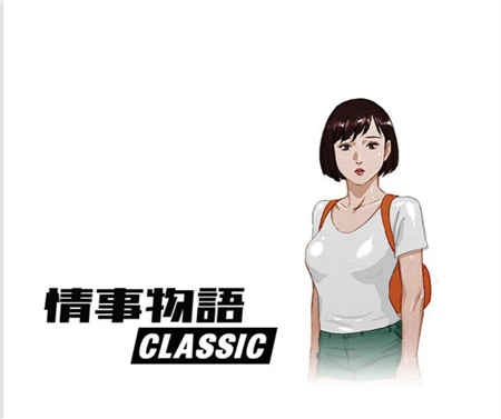 【连载】韩漫《情事物语Classic》百度网盘下载